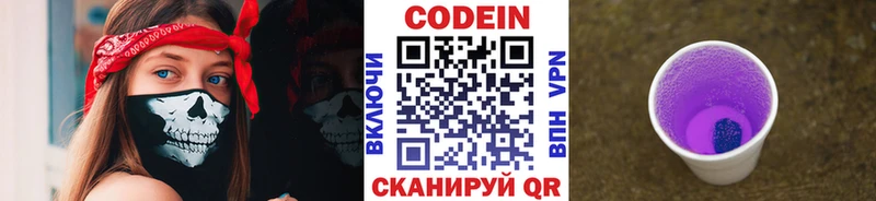 Кодеин напиток Lean (лин)  Новый Оскол 